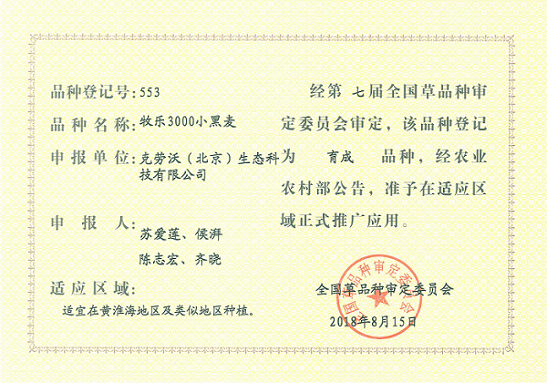 育成品种牧乐3000.png