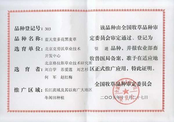 蓝天堂多花黑麦草.jpg