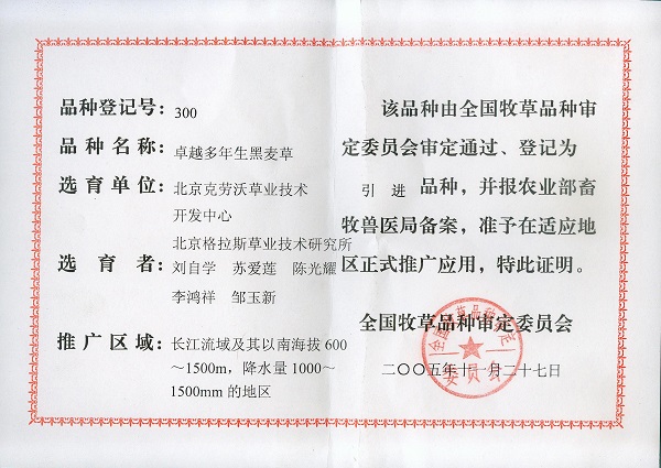 卓越多年生黑麦草.jpg